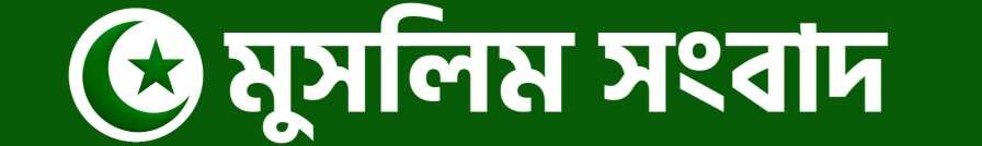 Muslim Sangbad